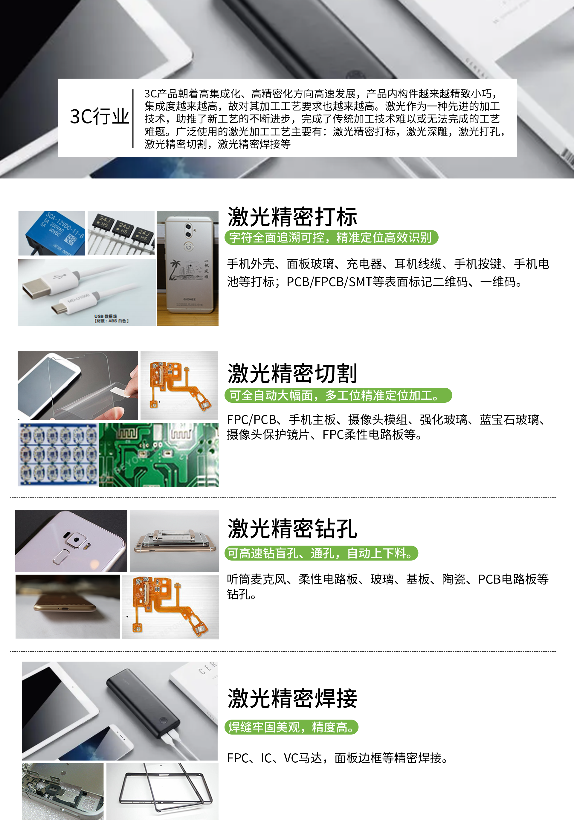 3c產(chǎn)品激光打標(biāo)機(jī)，精密激光切割機(jī)，玻璃激光打孔機(jī)，顯示屏激光打標(biāo)機(jī)，顯示屏激光打孔機(jī)